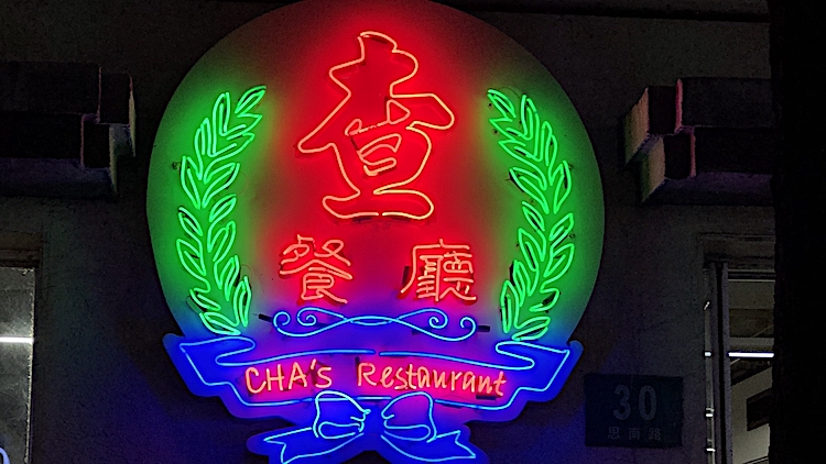 Cha’s Restaurant